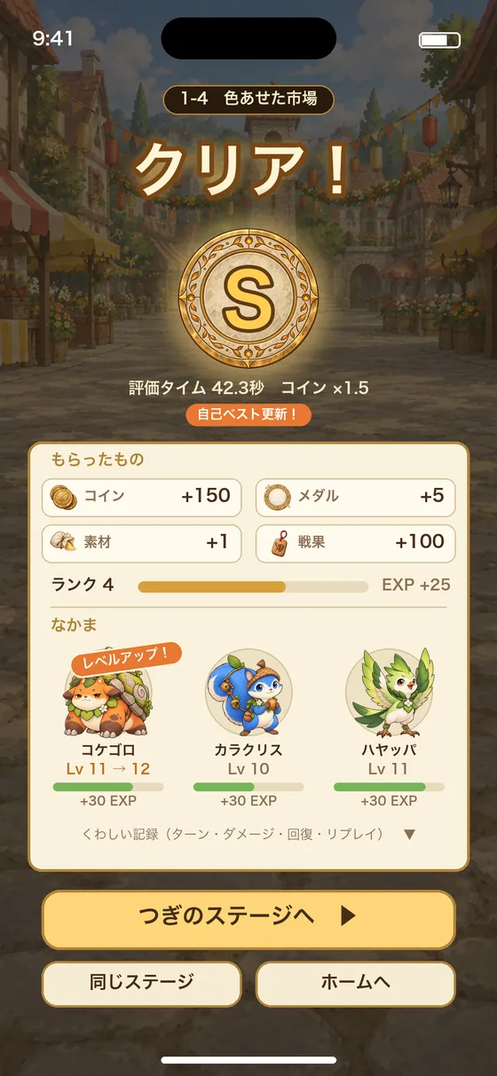 リザルトの画面