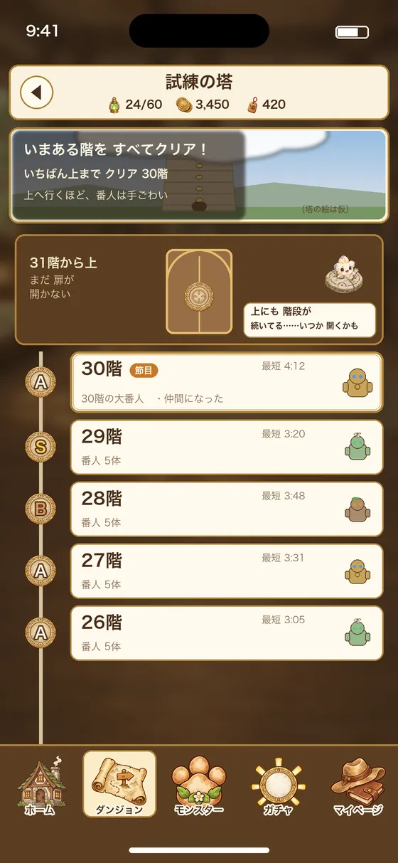 試練の塔の画面